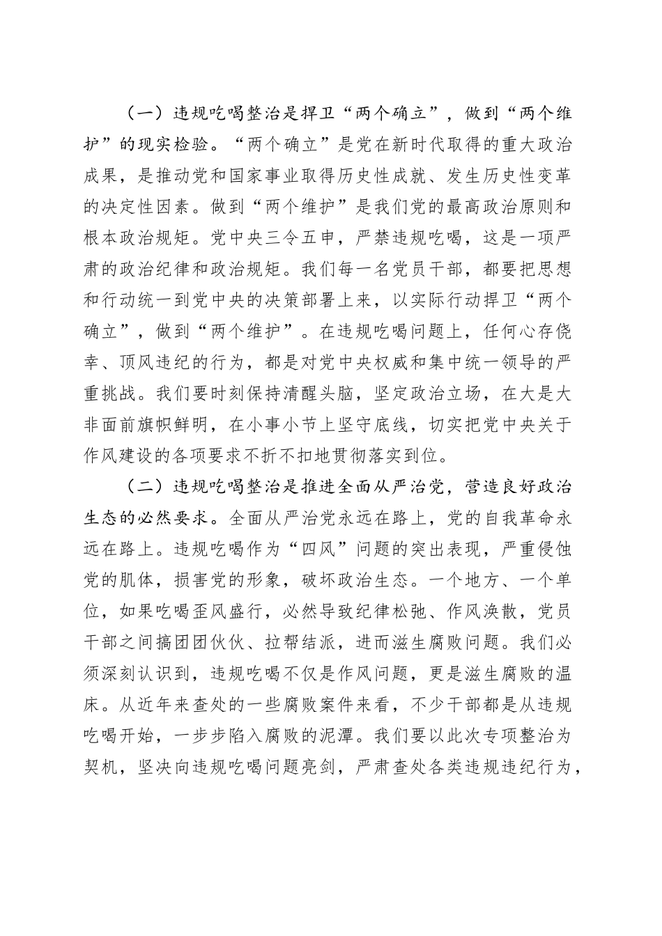 秘书长在市政府办公室违规吃喝专项整治专题会议上的讲话_第2页
