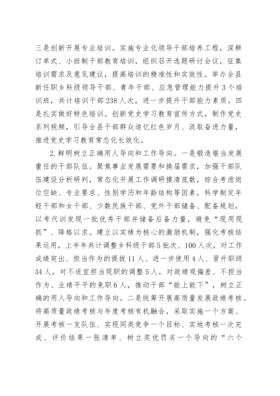 组织部2025年上半年工作总结和下半年工作计划_第2页