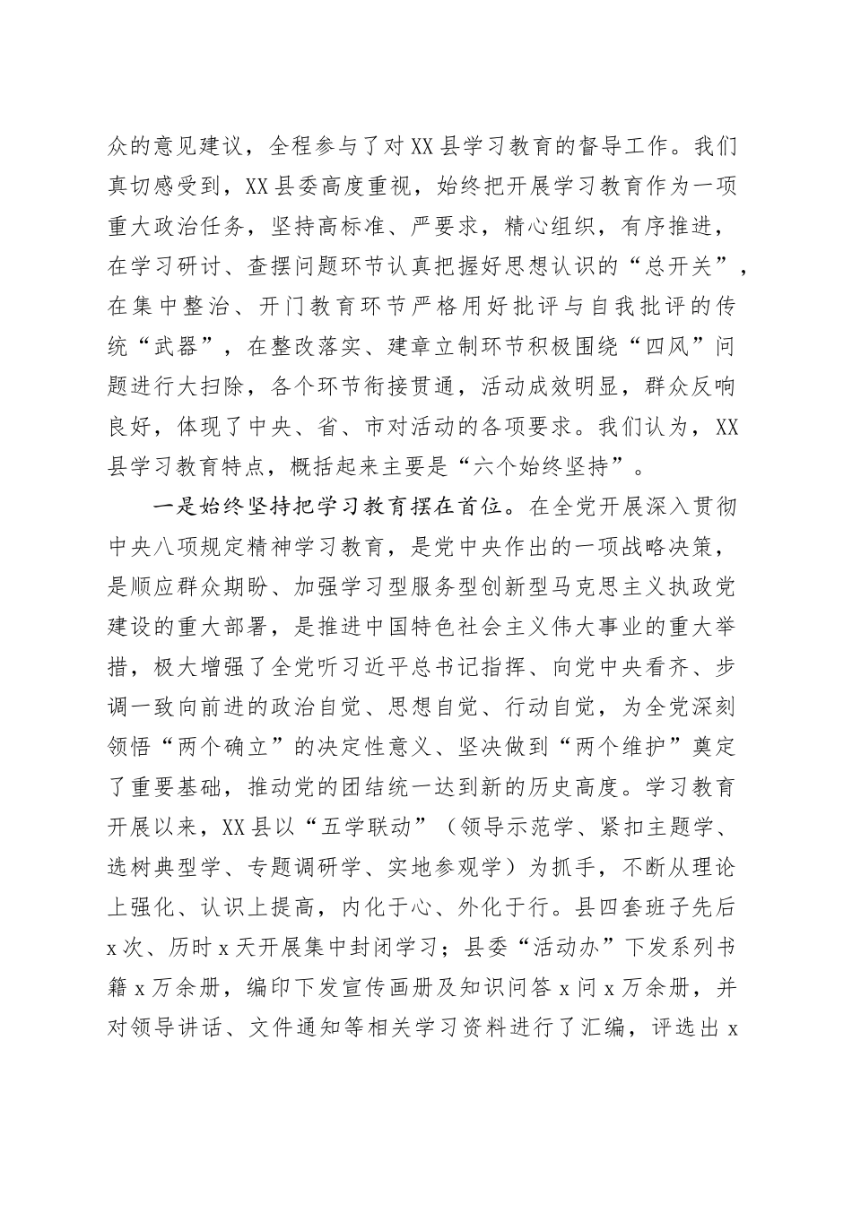 督导组组长在XX县学习教育评估推进大会上的讲话_第2页