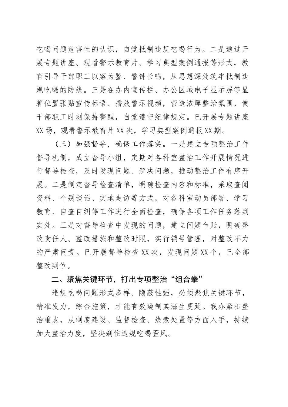 经验汇报：以“抓铁有痕”的决心，坚决打赢编办系统违规吃喝专项整治攻坚战_第2页