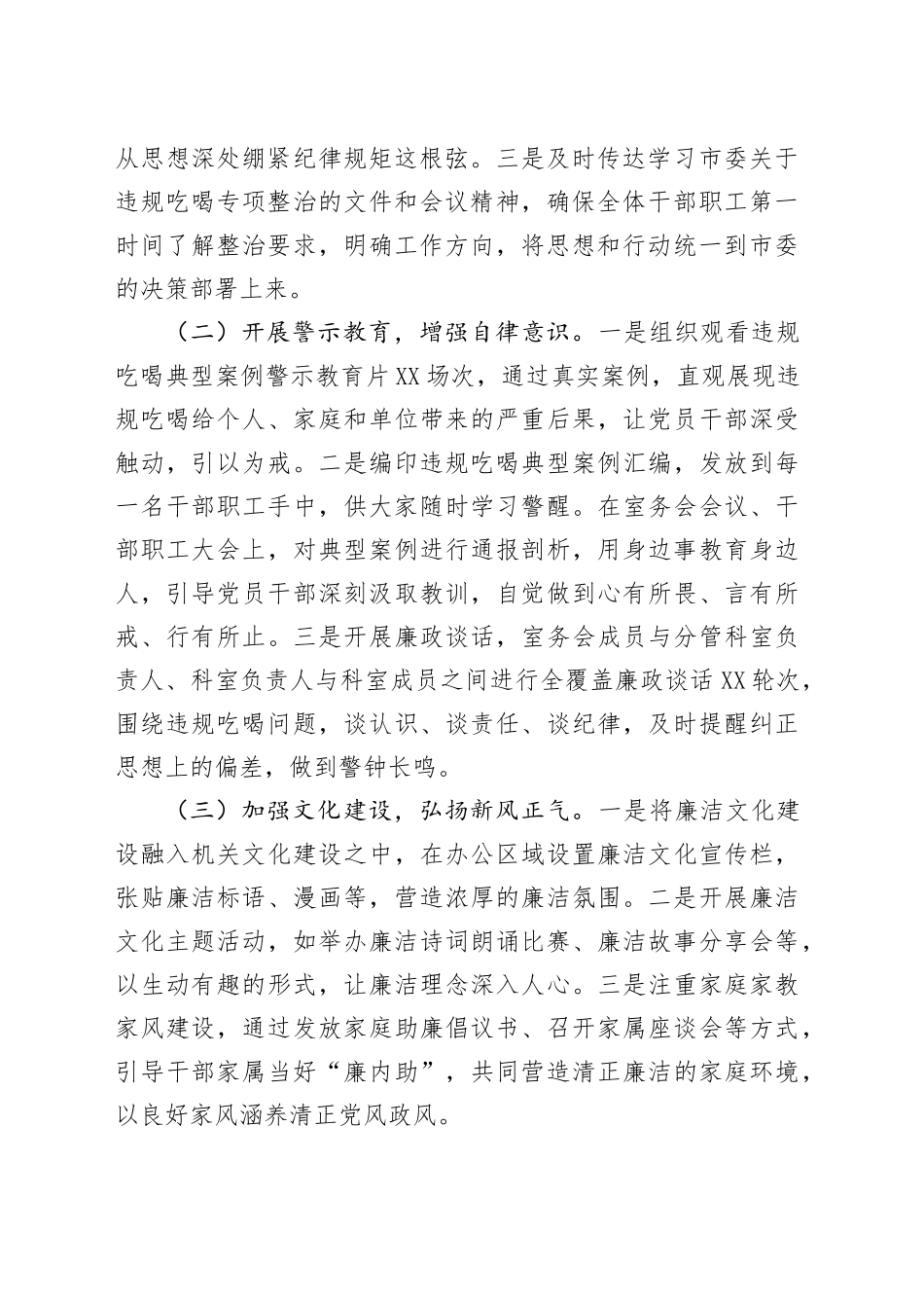 经验汇报：以刮骨疗毒的决心坚决打好政研室违规吃喝整治攻坚战_第2页