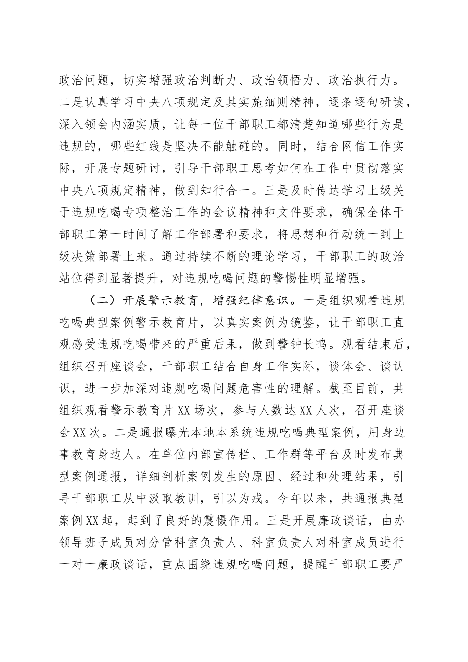 经验汇报：以刮骨疗毒的决心，扎实推进违规吃喝专项整治工作_第2页
