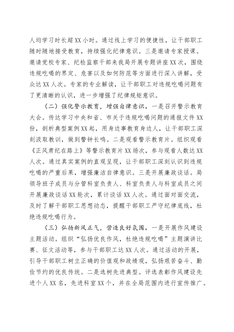 经验汇报：以抓铁有痕的决心，推进违规吃喝专项整治工作_第2页