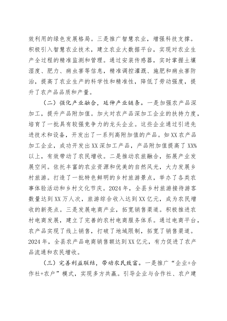 经验汇报：抓改革促振兴绘就乡村新画卷_第2页