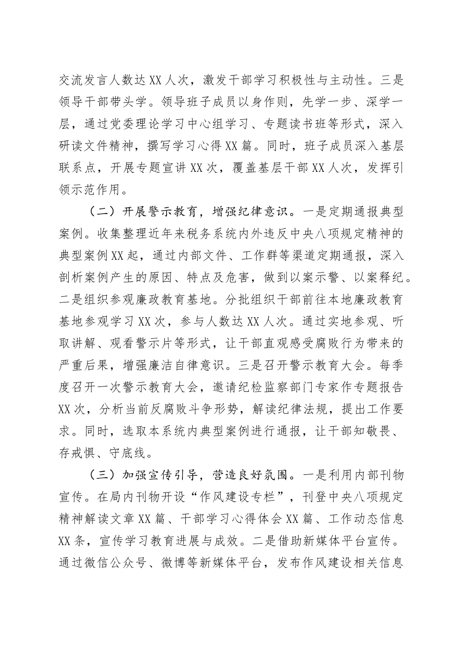 经验汇报：深化学习教育，强化税务作风建设_第2页
