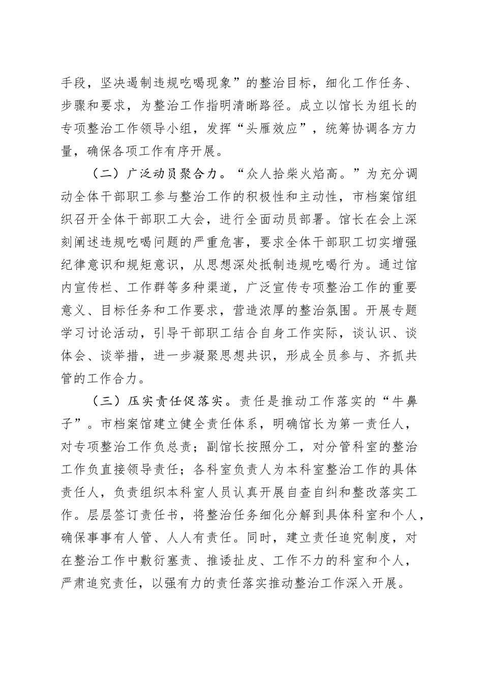 经验汇报：以抓铁有痕之劲，斩断违规吃喝“舌尖链”_第2页