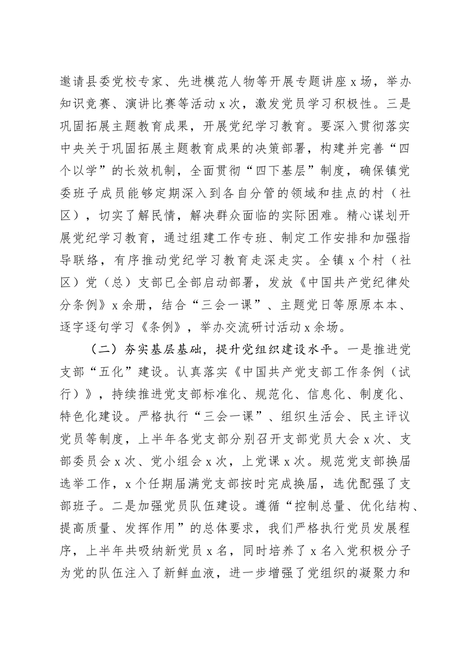 镇2025年基层党组织上半年工作总结_第2页
