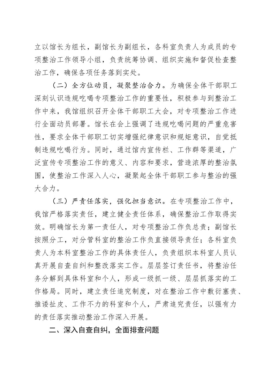 经验汇报：以抓铁有痕的干劲，深化违规吃喝整治报_第2页