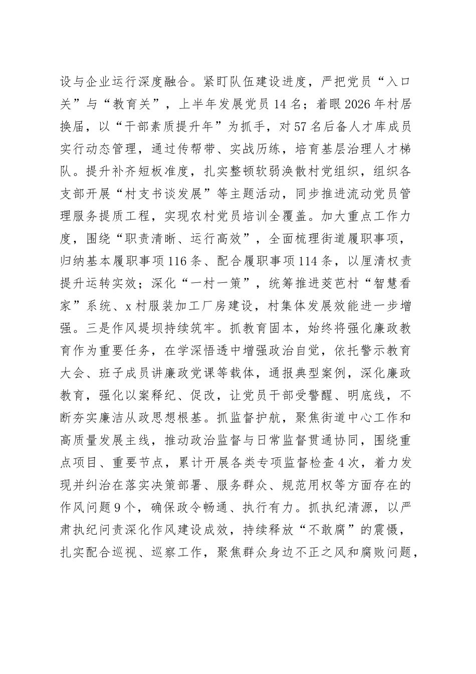 街道2025年上半年工作总结及下半年工作计划_第2页