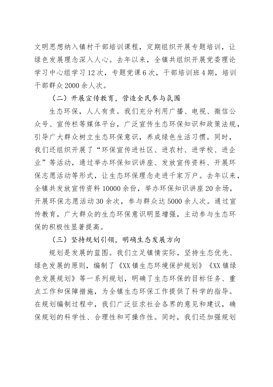 镇党委书记在全县生态环保工作会议上的交流发言_第2页