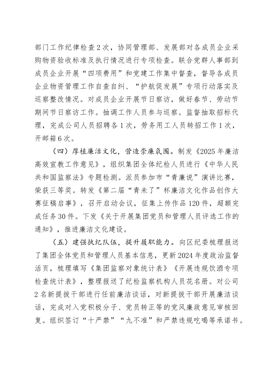 集团2025年上半年纪检监察工作汇报_第2页