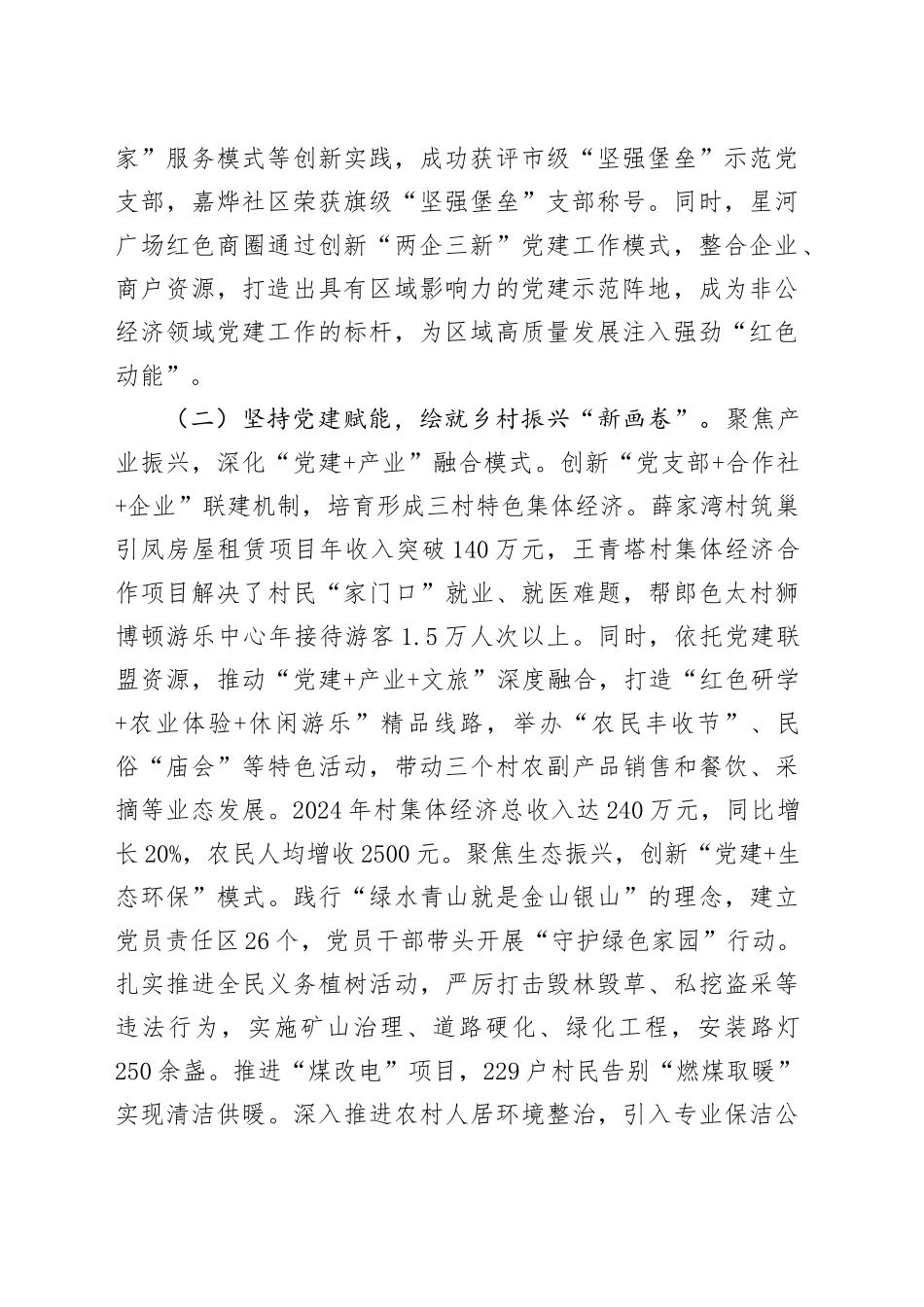 街道党工委关于党建引领基层治理工作情况的报告_第2页