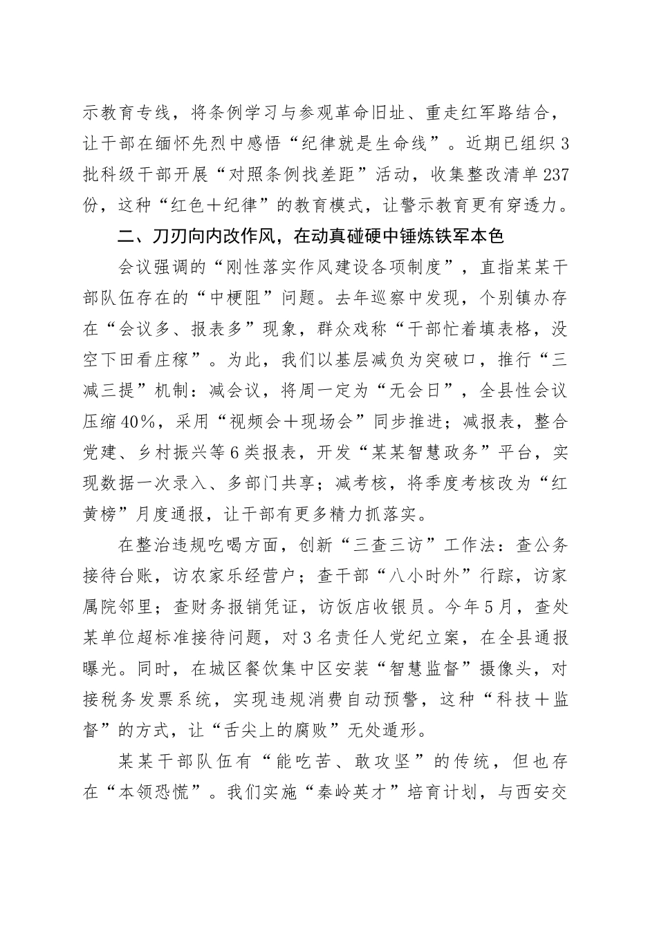 警示教育为镜鉴以实干担当筑根基——参加全市警示教育会议后的思考与实践路径_第2页