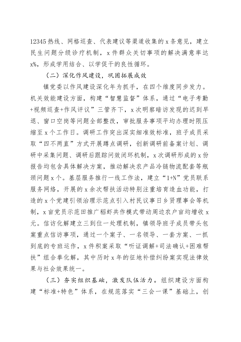 镇党委关于上半年落实全面从严治党主体责任情况的报告_第2页