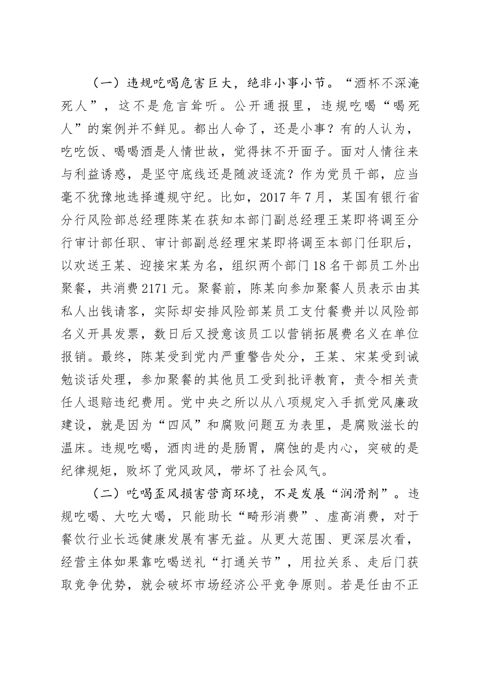 警示教育讲稿：筑牢抵制违规吃喝防线，敲响清正廉洁警钟_第2页