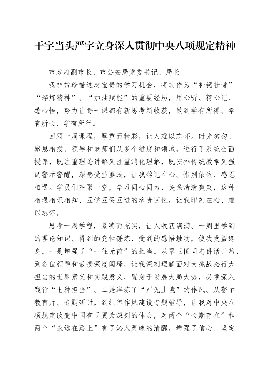 领导干部专题研讨班参训学习心得体会汇编4篇_第1页