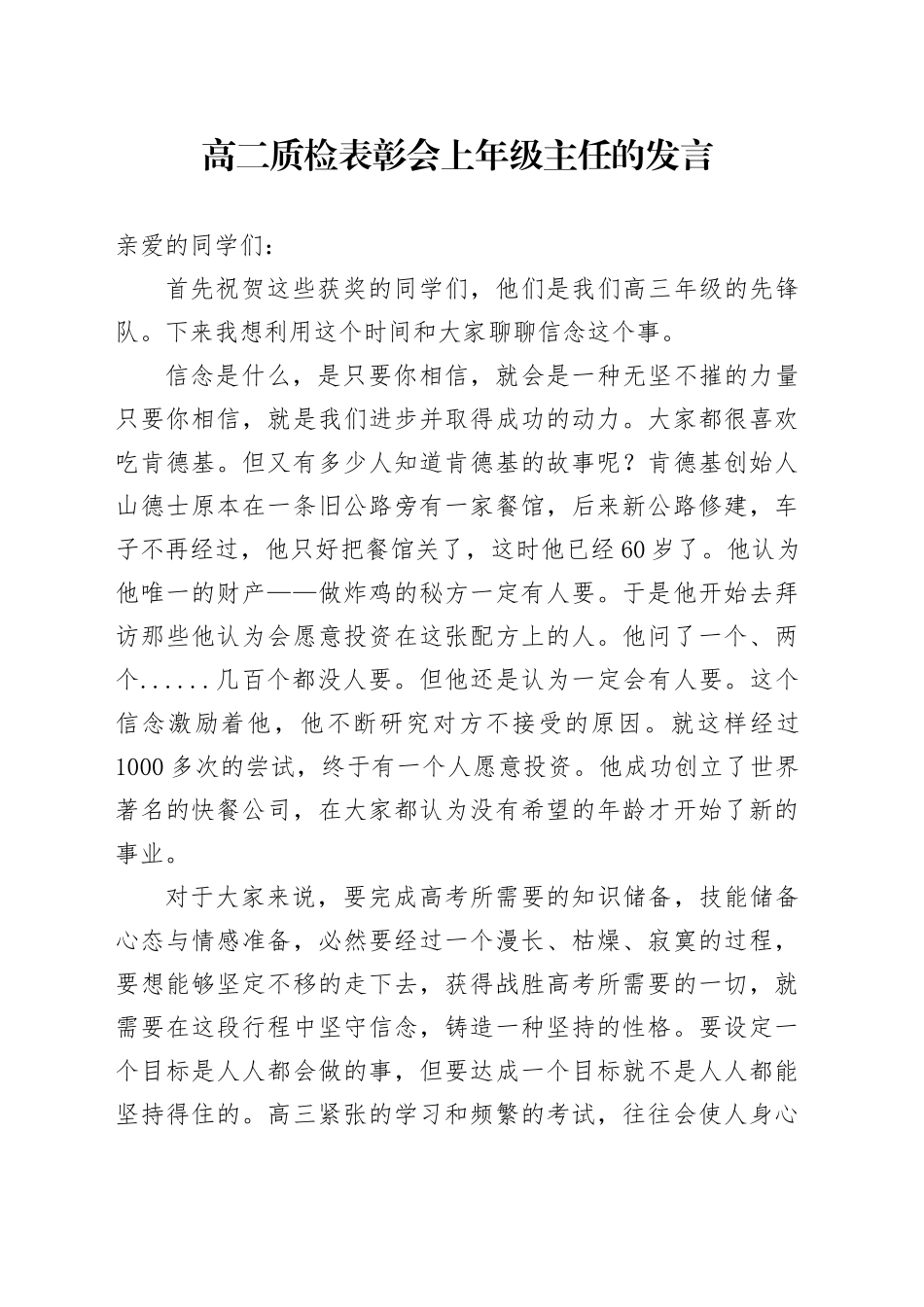 高二质检表彰会上年级主任的发言_第1页