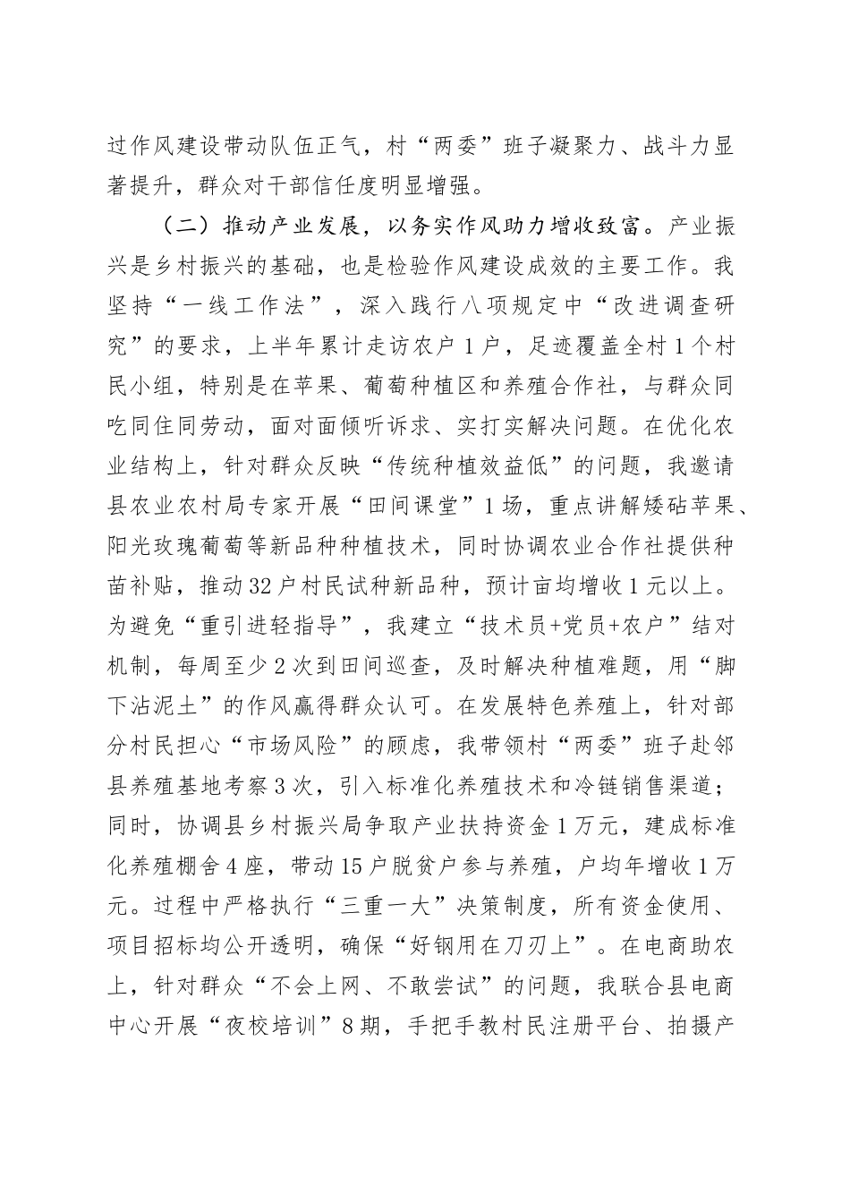 驻村第一书记2025年上半年工作总结_第2页