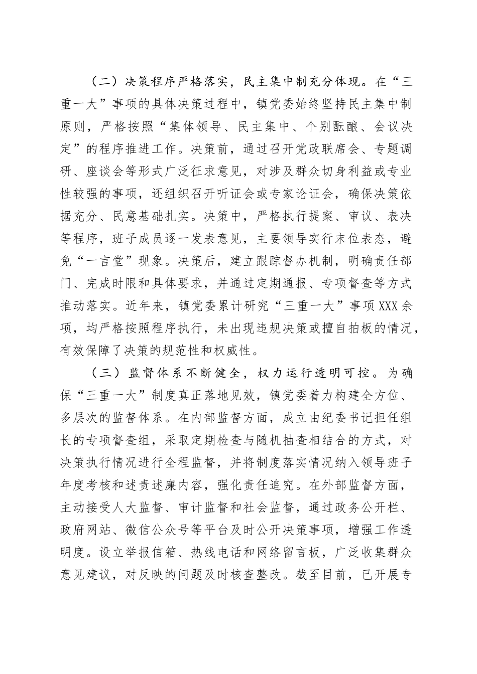 镇党委执行“三重一大”制度自查报告_第2页
