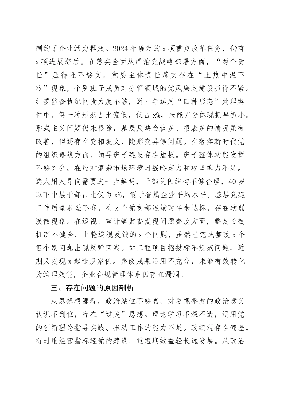 集团公司党委班子2025年巡视整改专题民主生活会对照检查材料_第2页