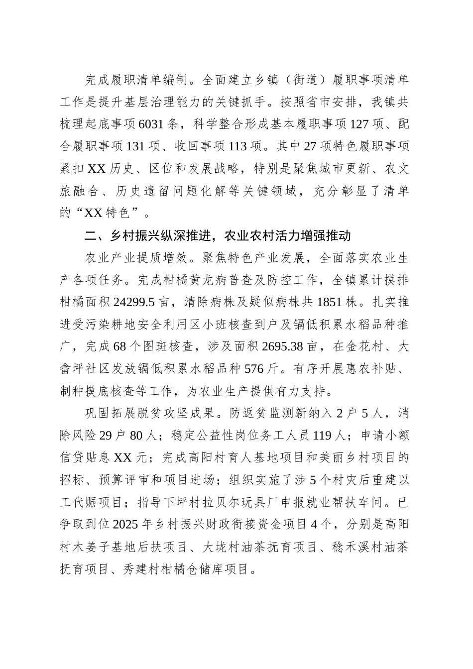 2025年XX镇半年工作总结_第2页