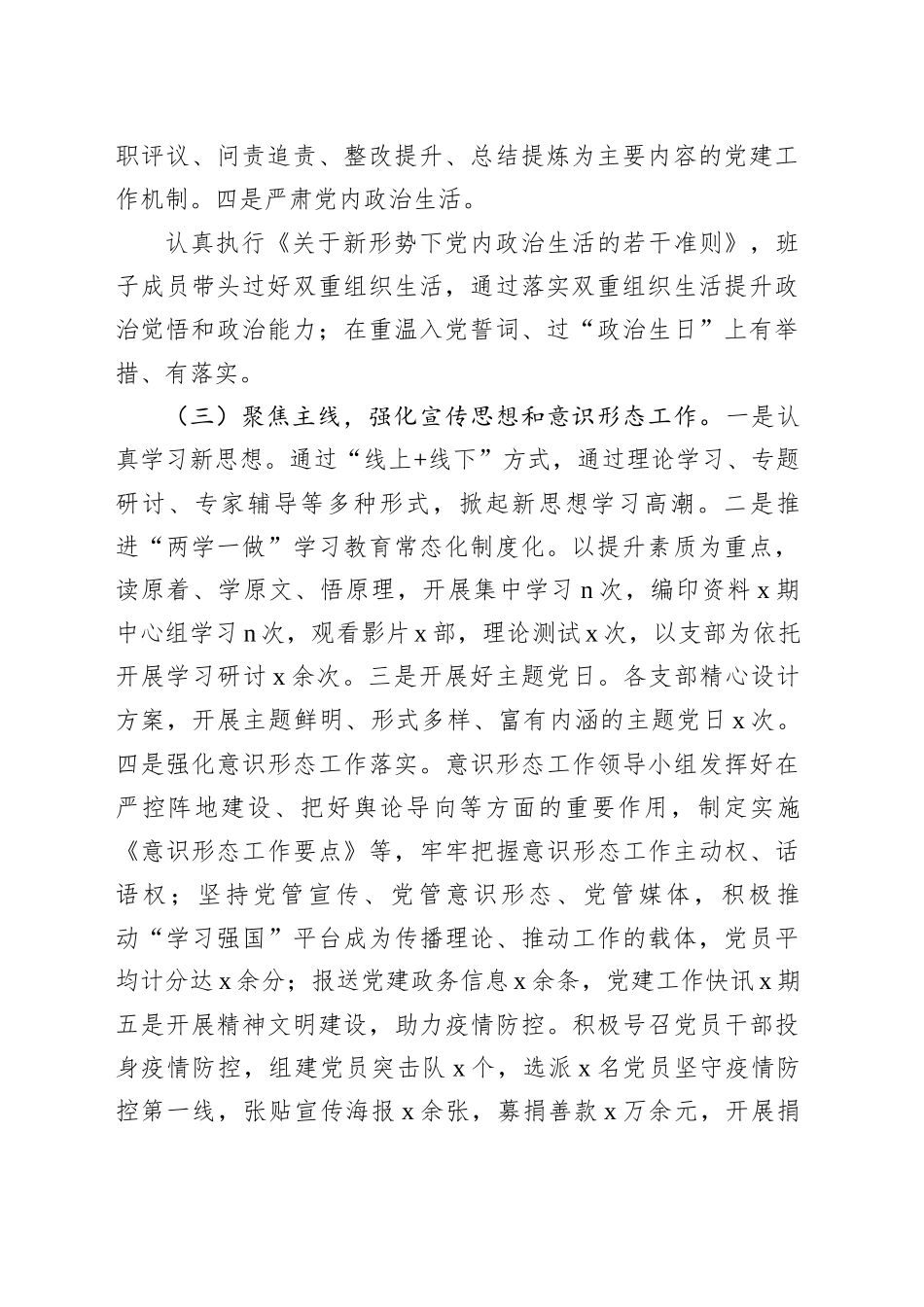 2025上半年基层党建工作总结（公司）_第2页