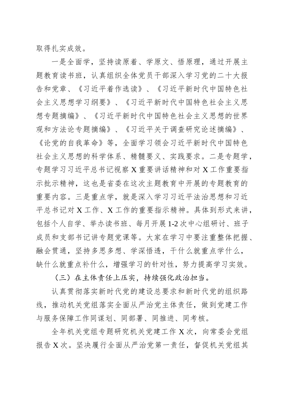 2025年上半年党建工作总结（机关）_第2页