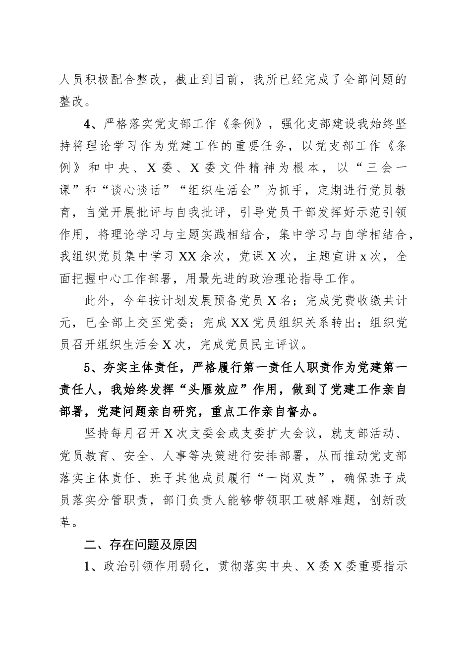 2025年上半年党支部书记抓基层党建工作报告（社区）_第2页