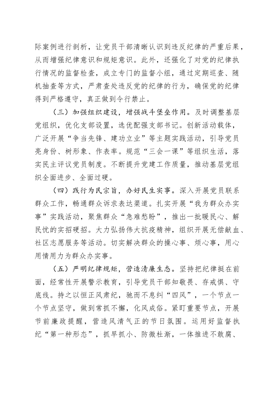 2025年上半年党建工作总结及下一步工作计划（社区）_第2页