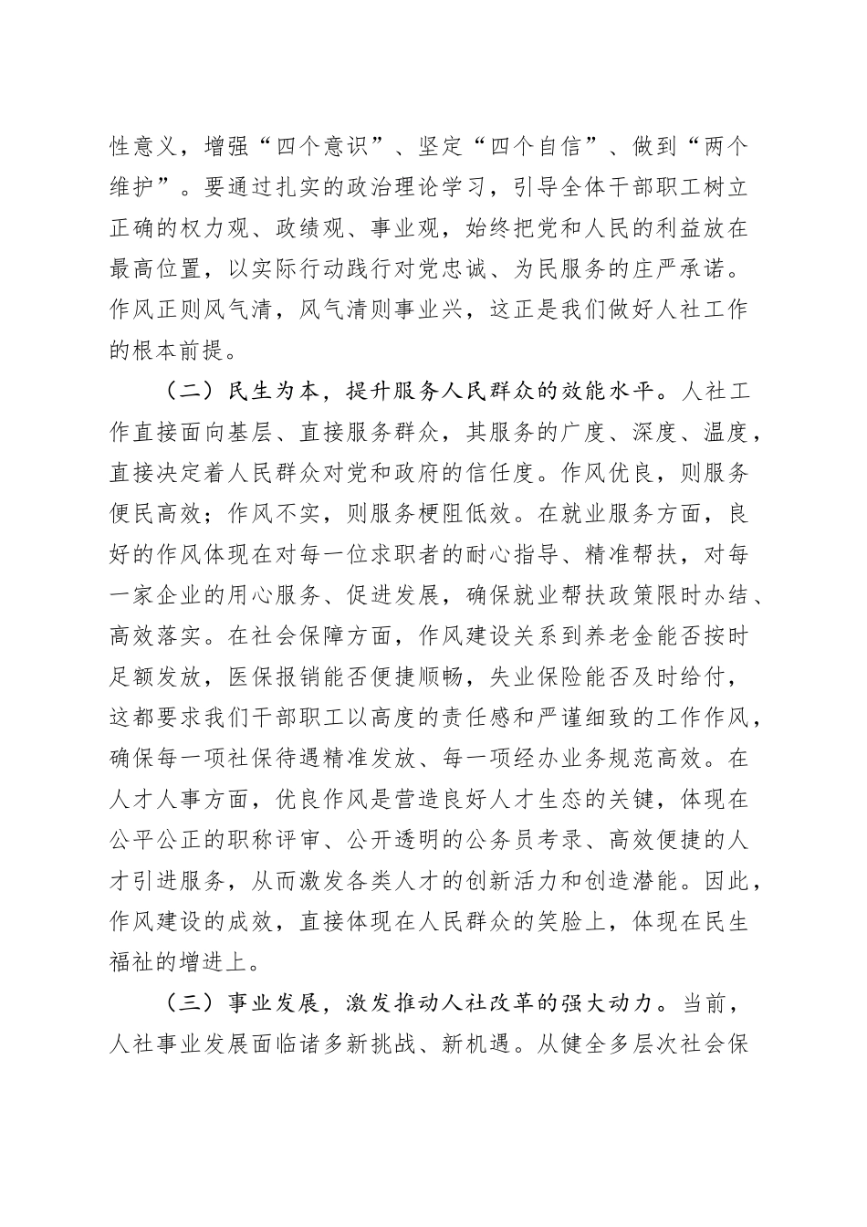2025年人社局机关作风建设专题党课讲稿_第2页