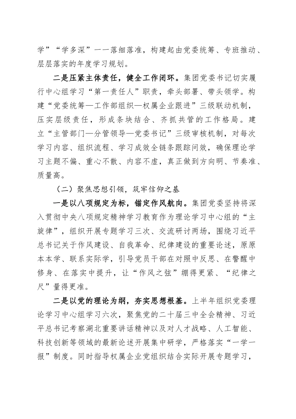 2025年上半年理论学习中心组学习情况总结报告_第2页