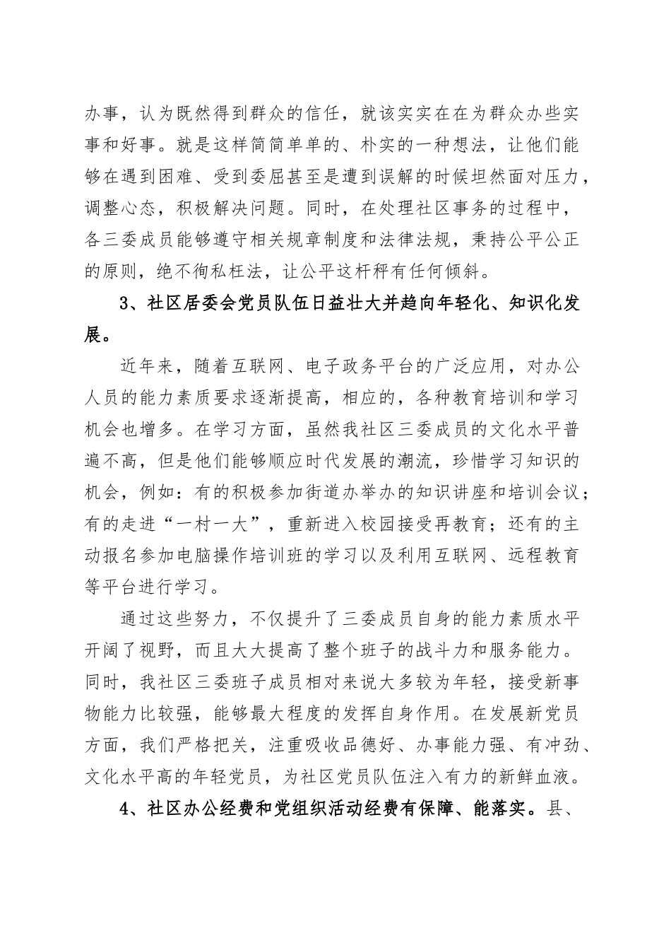 2025年社区党委上半年党建工作总结_第2页