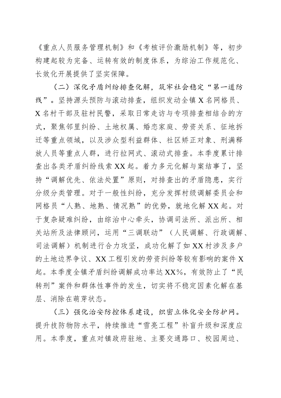 2025年上半年综治中心工作总结_第2页