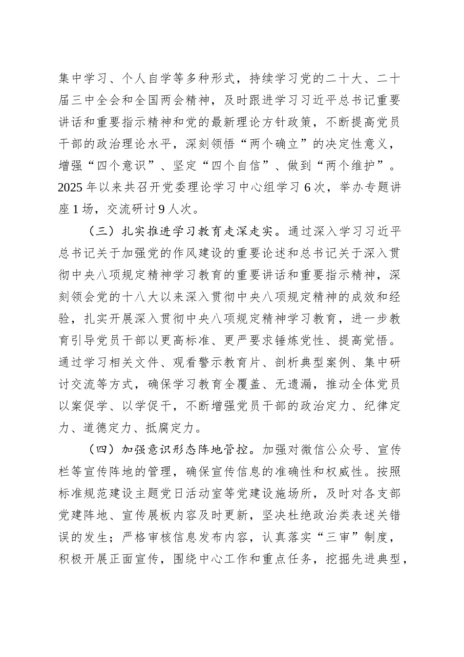 2025年公司党委意识形态工作汇报_第2页