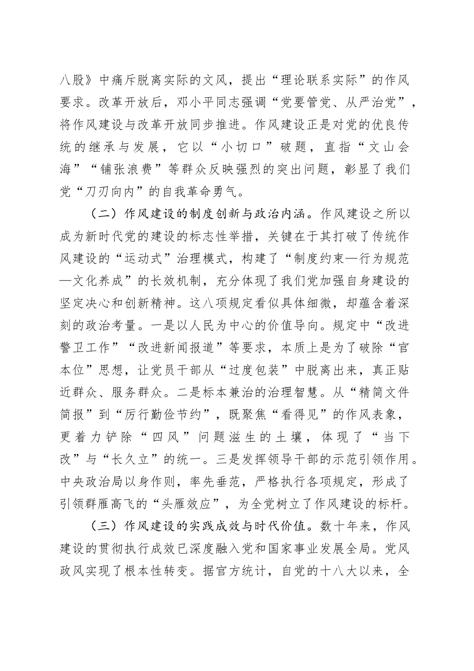 2025年专题党课讲稿：深入贯彻作风建设精神以优良党风引领发展新征程_第2页