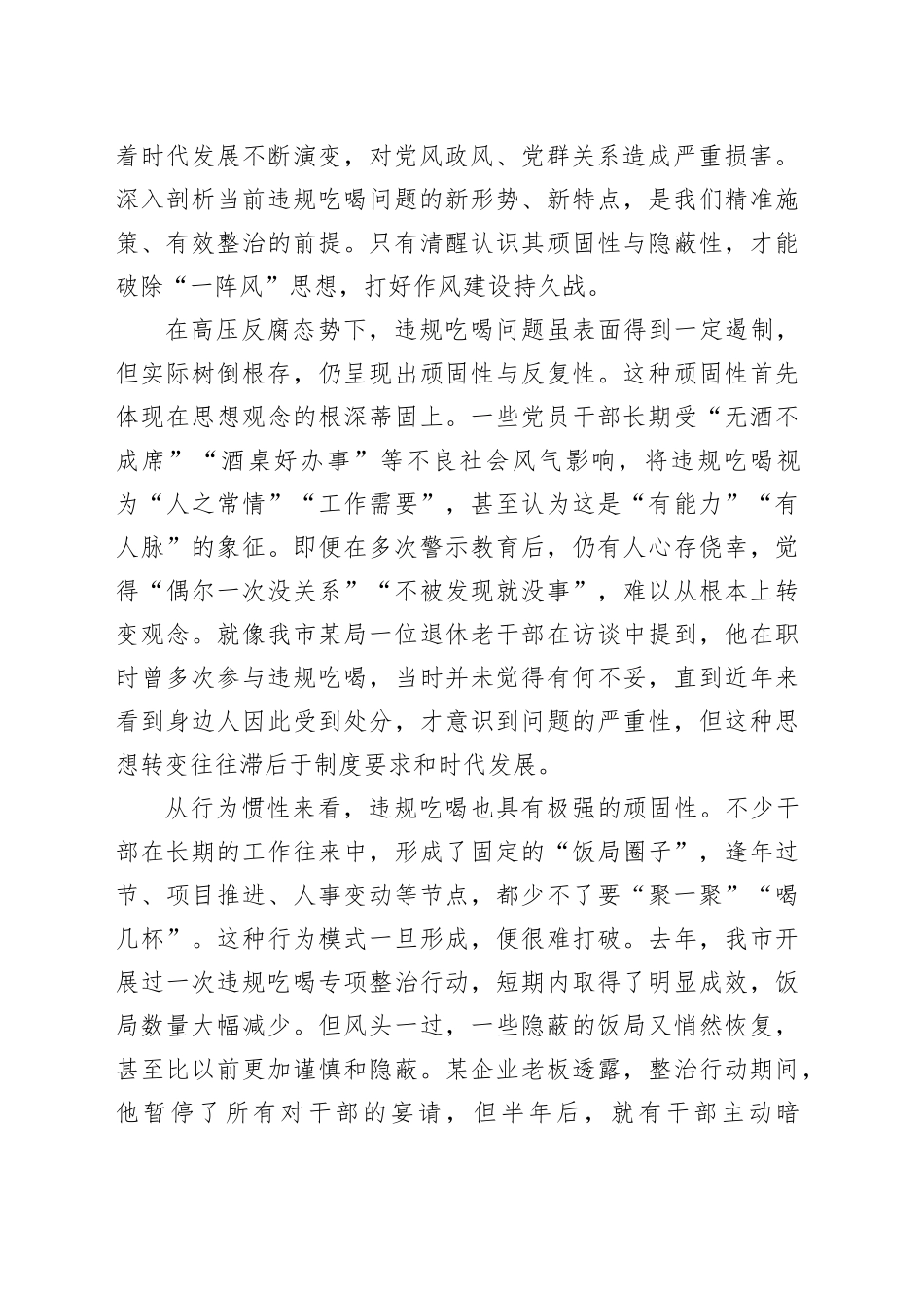 2025年违规吃喝专题党课讲稿_第2页
