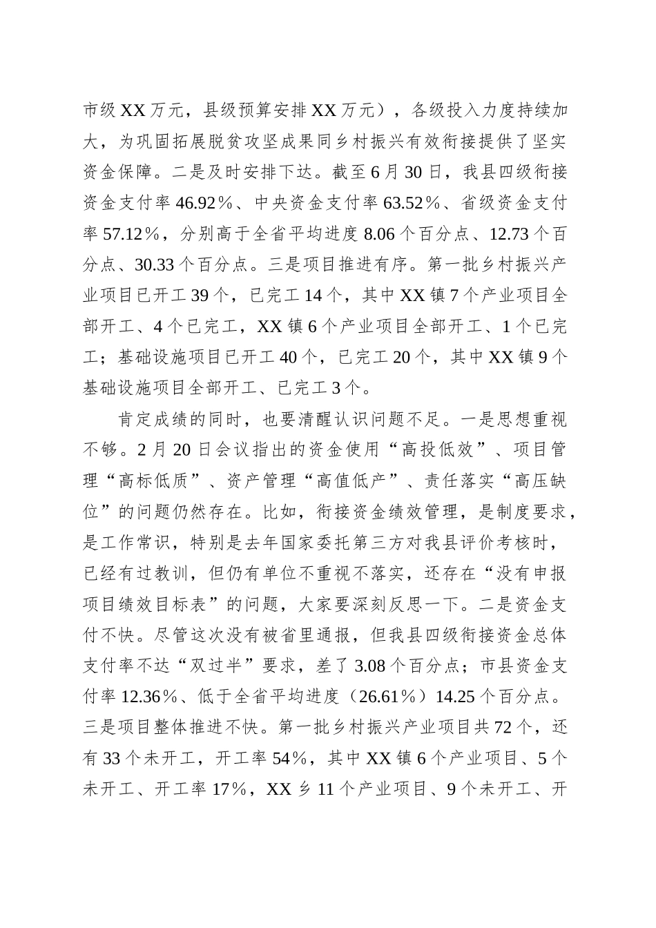 2025年二季度财政衔接资金工作推进会主持讲话_第2页
