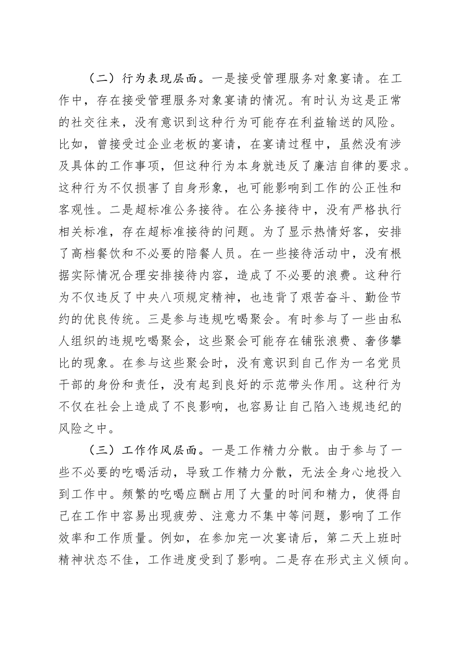 2025年违规吃喝突出问题集中整治专题民主生活会对照检查材料_第2页
