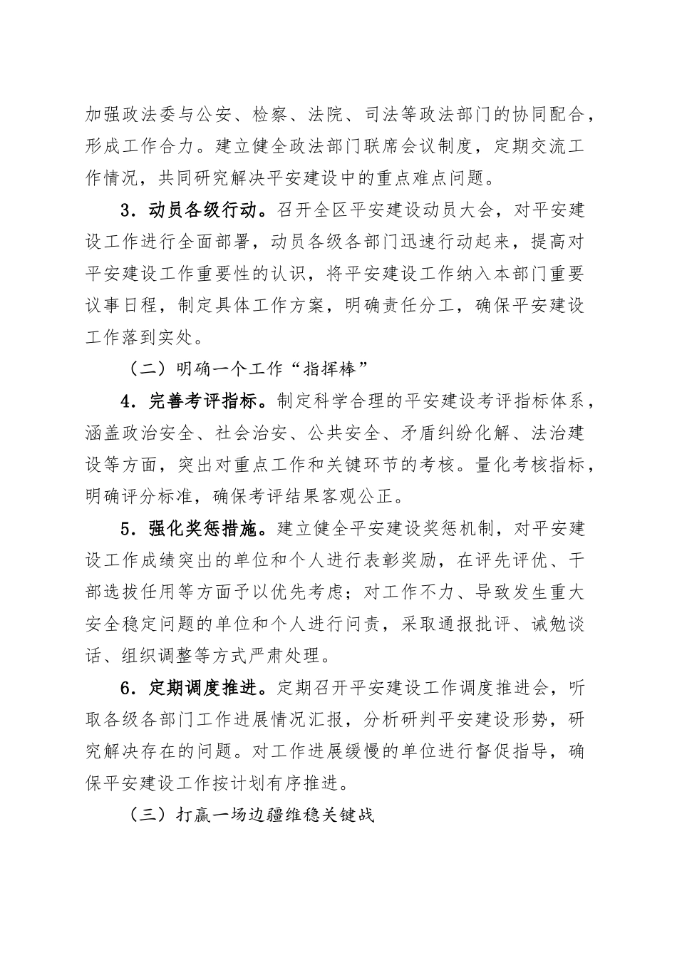 2025年平安XX建设工作方案_第2页