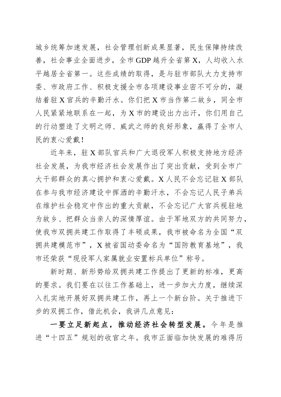 2025年全市“八一”建军节党政军座谈会讲话_第2页