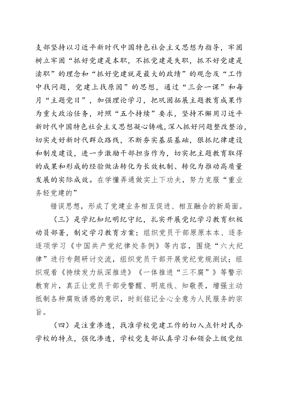 2025年高等学校上半年党建工作总结报告_第2页