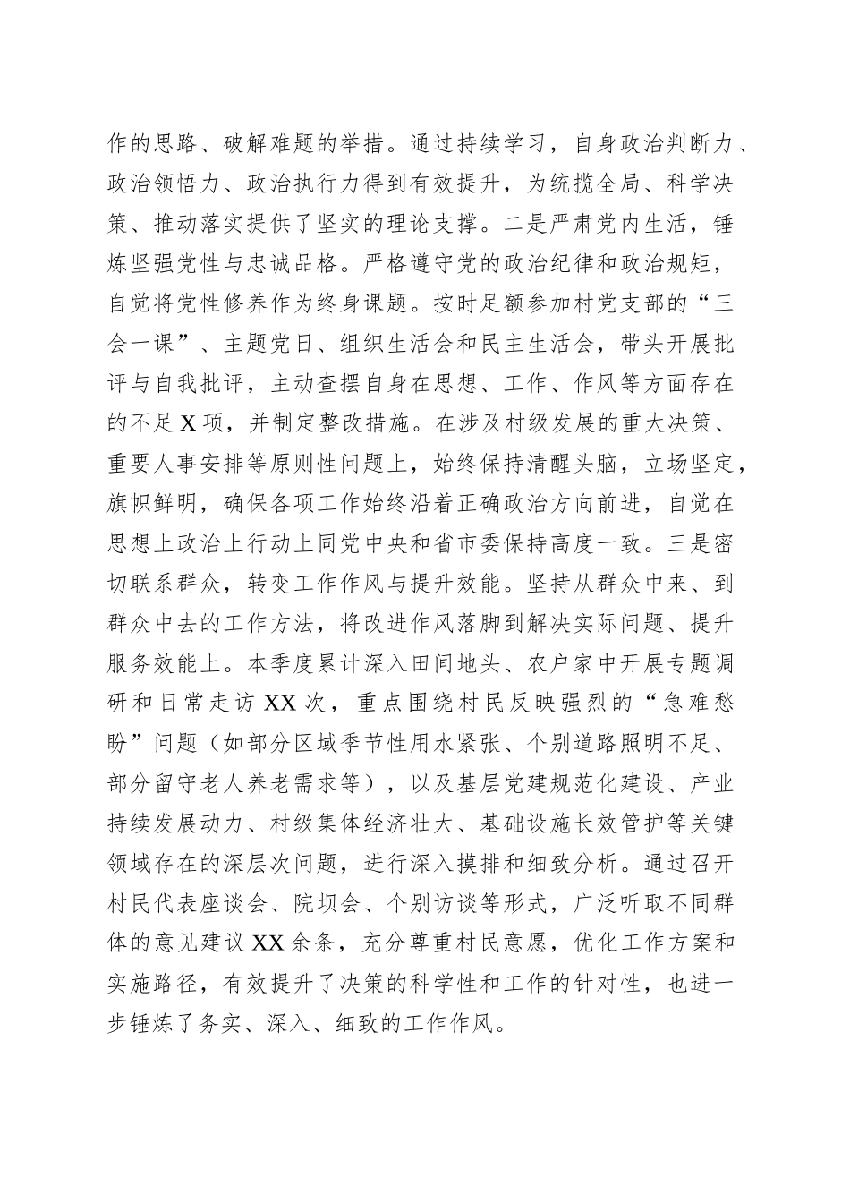 2025年度第二季度个人述职报告_第2页
