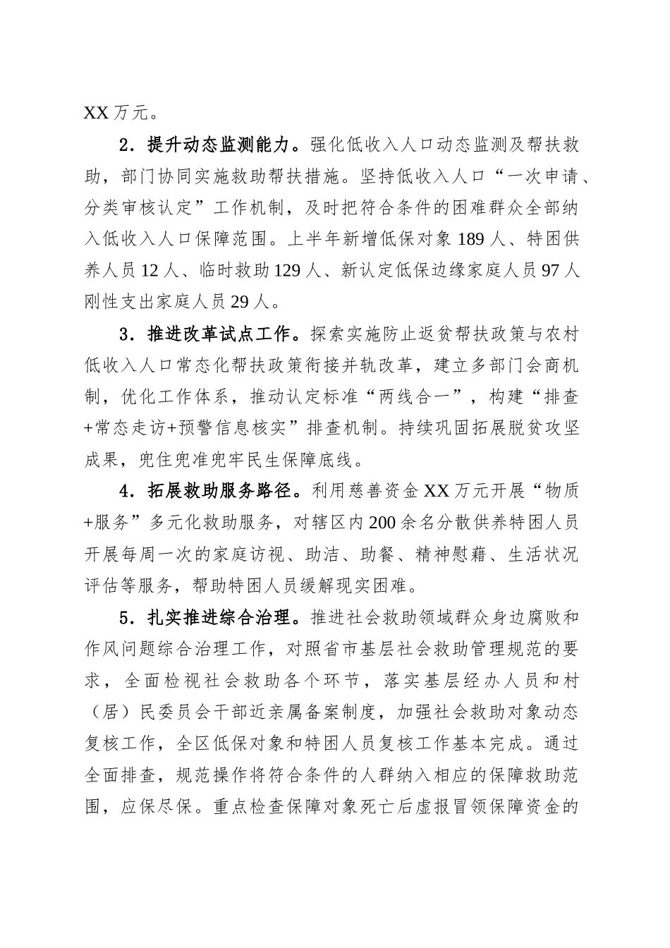 XX区民政局2025年上半年工作总结_第2页