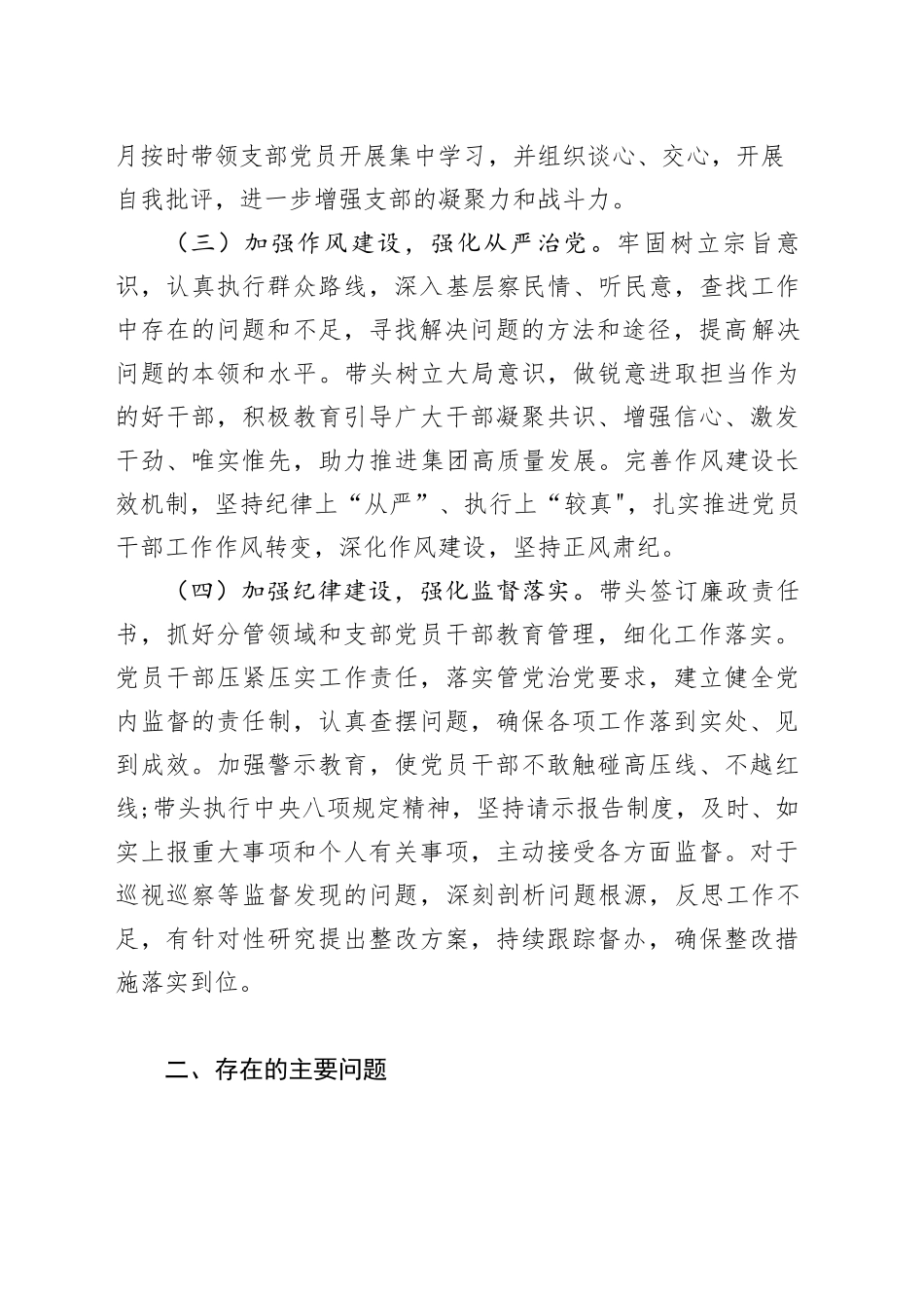 2025年履行全面从严治党责任情况报告_第2页