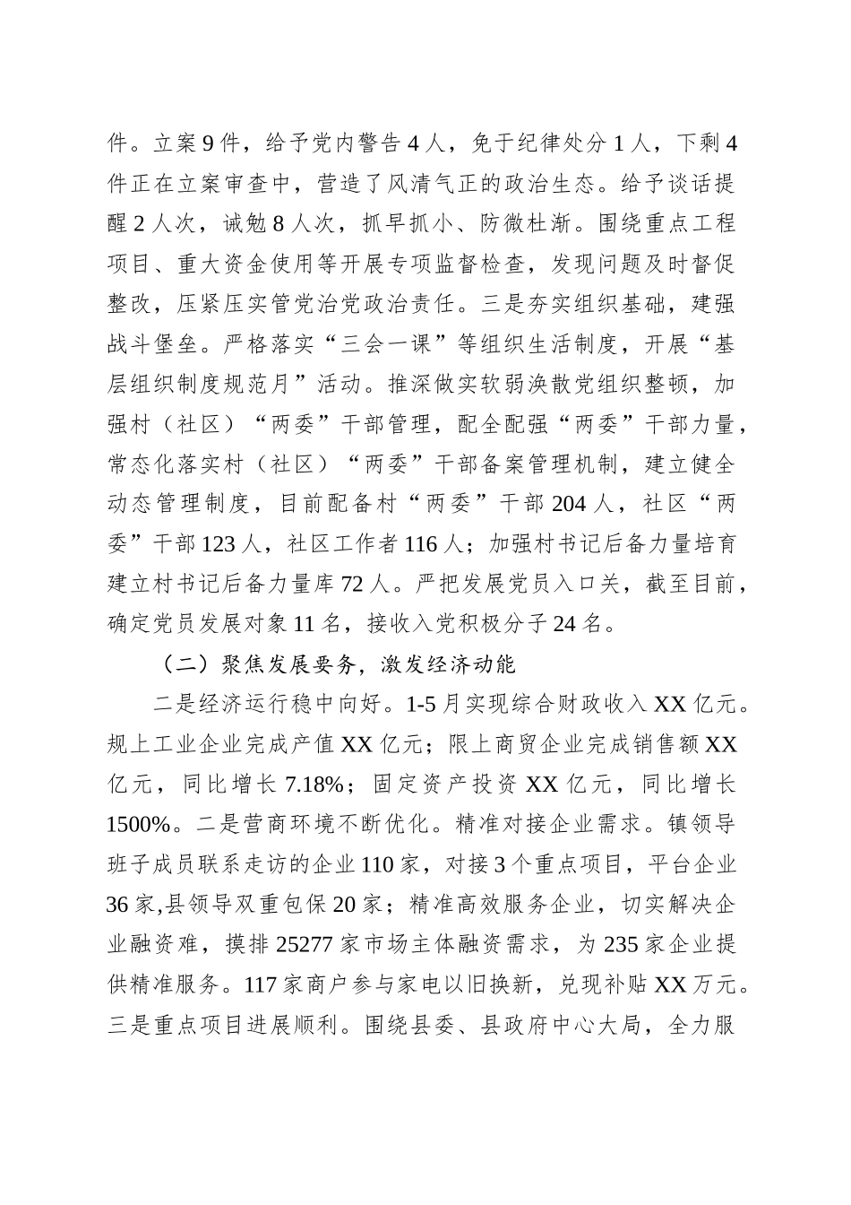XX县XX镇2025年上半年重点工作总结报告_第2页
