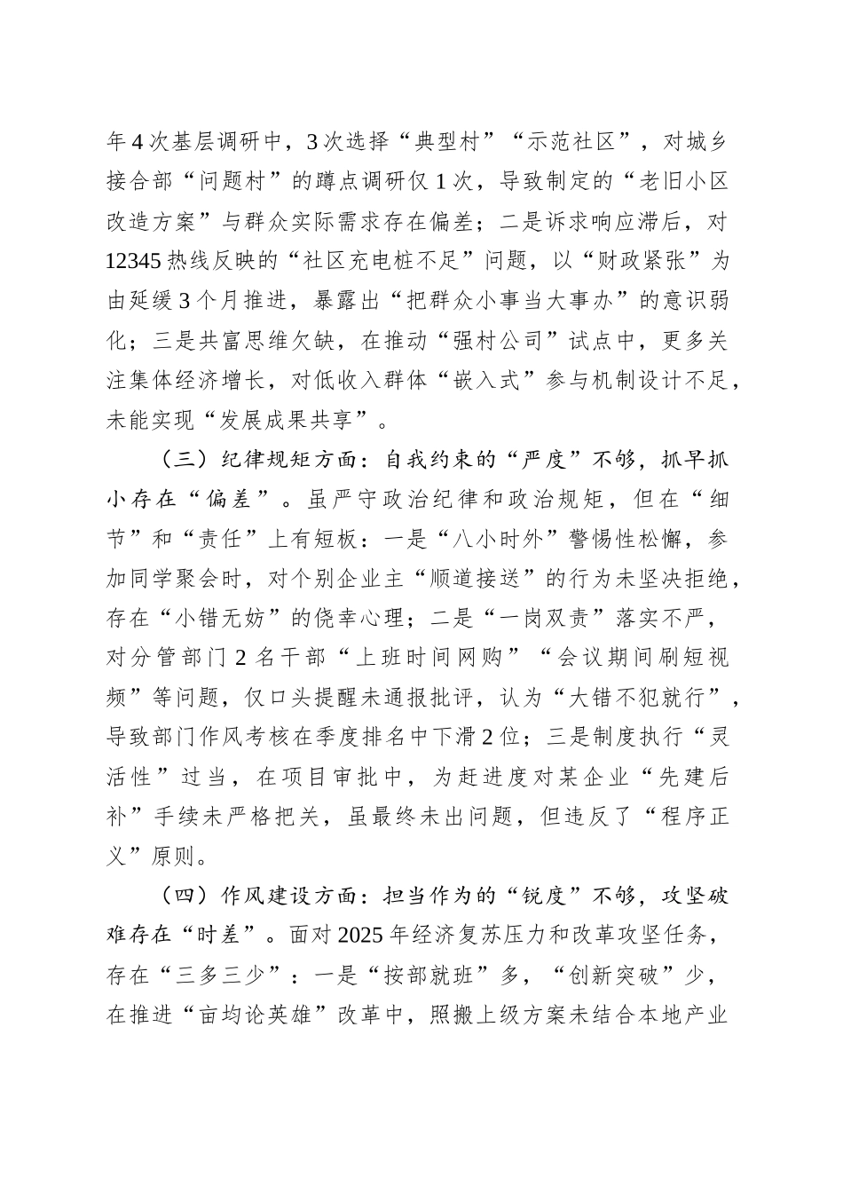 2025年领导干部党校学习个人党性分析材料_第2页