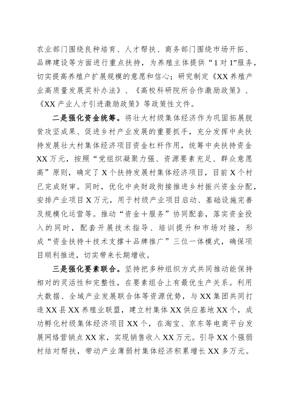 XX县农业特色XX产业发展情况报告_第2页