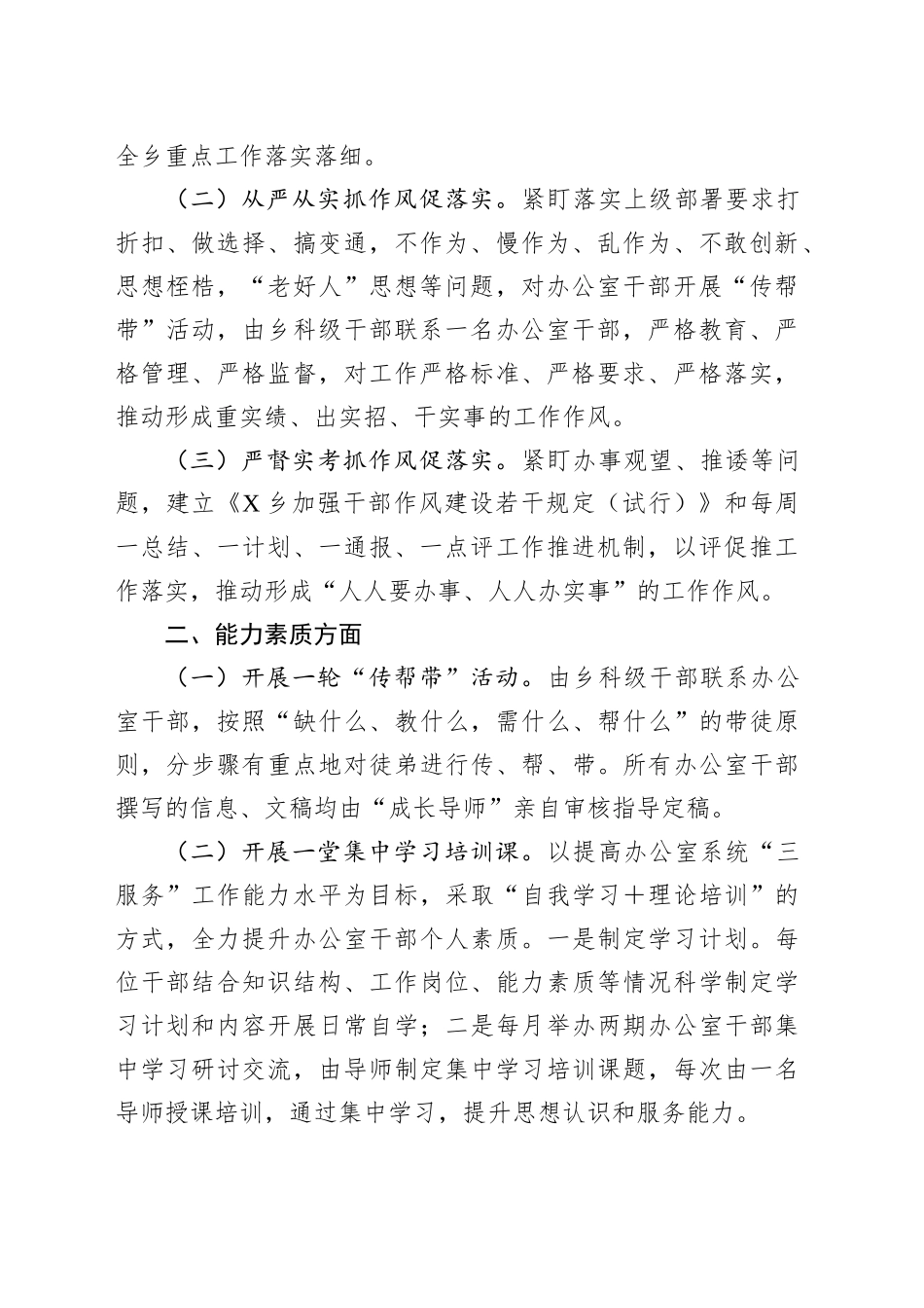 XX乡关于办公室系统作风革命效能革命专项整治整改落实情况汇报_第2页