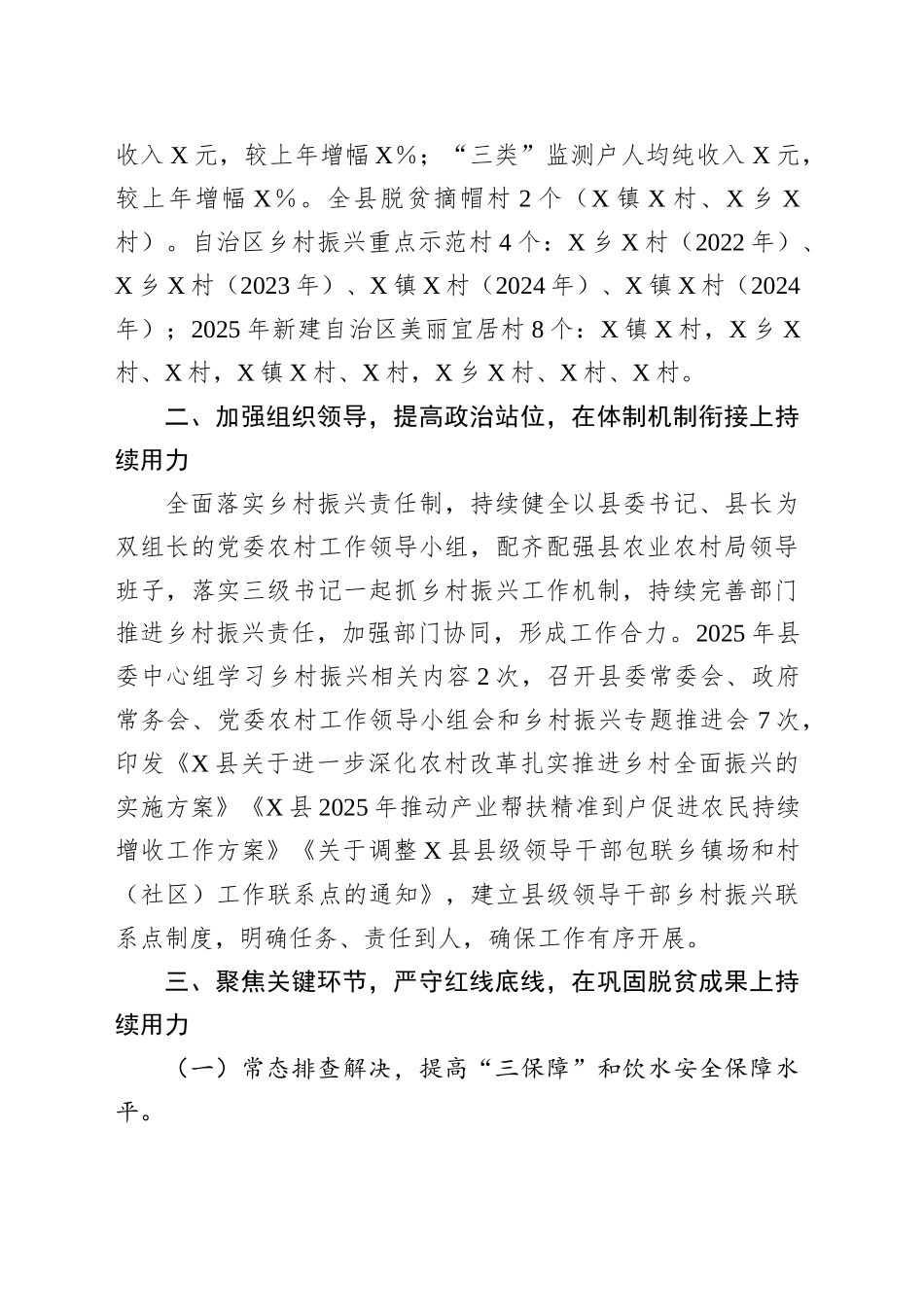 XX县实施乡村振兴战略汇报材料_第2页