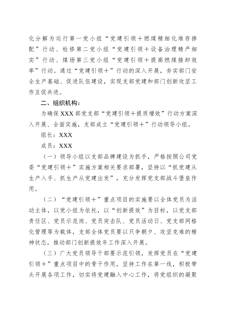 XXX党支部“党建引领＋”行动实施方案_第2页